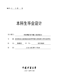 大学毕业设计---李家坝矿矿井施工组织设计方案.doc