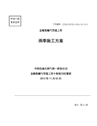 浙江天然气输气管道工程雨季施工方案