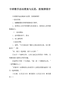 中班数学活动教案与反思：按规律排序