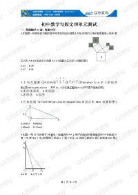 初中数学勾股定理单元测试_1