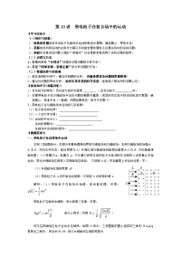 新课标人教版3-1选修三3.6《带电粒子在匀强磁场中的运动》word教案3