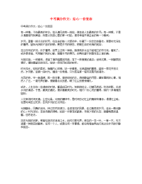 中考语文满分作文给心一份宽容