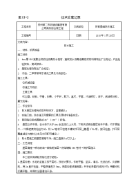 筏板基础防水施工技术交底