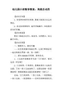 2019幼儿园小班数学教案：海底总动员