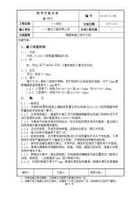 建筑工程隔墙板施工技术交底