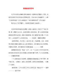道德的名言警句x