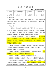 柿子园隧道正洞洞身施工技术交底记录