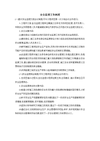 安全监理工作制度_1