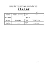 沥青路面施工技术交底大全记录大全路面面层