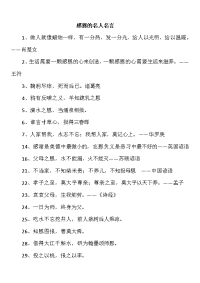 关于读书学习感恩励志的名人名言