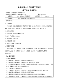 预应力锚杆锚索施工技术交底