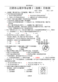 人教版试题试卷江阴市山观中学生物学科必修2(选修)期末试卷