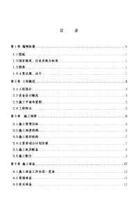 “第七届中国花博会主场馆—物流中心”《给排水、暖通施工组织设计》