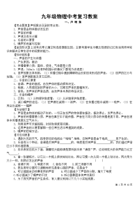 人教版初中物理中考物理复习全套试题　全册