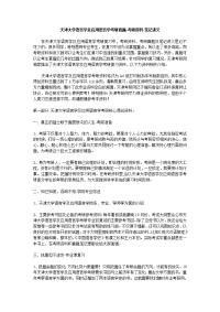 天津大学语言学及应用语言学考研真题