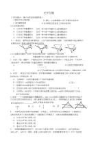 光学高考专题