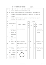 【教案】高中体育课教案三种格式2