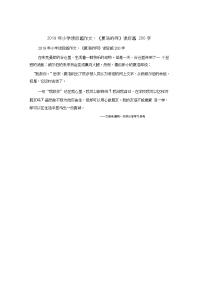 小学读后感作文：《夏洛的网》读后感200字