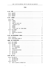 某污水处理厂施工组织设计方案