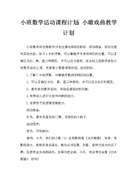 小班数学活动教案：小熊看戏教案.doc