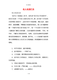 名人名言汇总