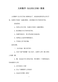 大班数学《认识长方体》教案