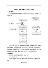 导流洞衬砌混凝土施工技术交底-