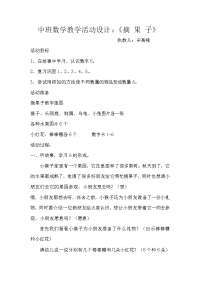 辛“中班数学教学活动设计”.doc