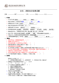 安全、消防竞赛试题