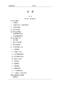 电力隧道工程方案