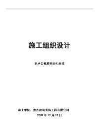 室内装饰装修工程施工组织设计