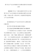 基于地方产业经济发展的烹饪课程设置存在的问题与对策