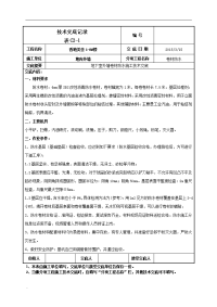 地下室外墙装饰sbs改性沥青卷材防水施工技术交底大全