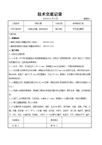 混凝土内墙、顶抹灰施工交底记录