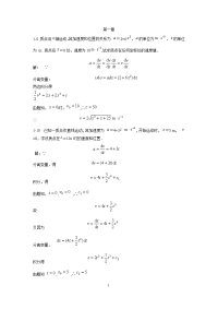 大学物理大题