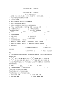 高中生物必修一第一二章试题