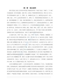 长沙某住宅小区建设工程施工监理投标书