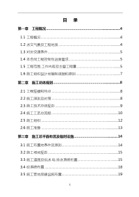 戴家河施工组织设计方案