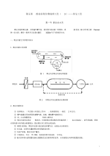 【教案】25废水好氧生物处理工艺(3)——其它工艺--水处理教案(清华大学精品