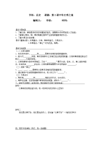 历史学科导学案.3