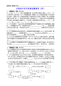 全国高中化学竞赛试题集萃四