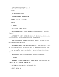 《推荐幼儿园教案》大班语言优质教案《丹阳话童谣“老公公”》 .
