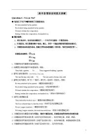 高中 非谓语动词 教案 non-finite verbs