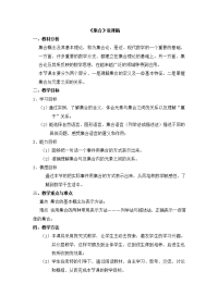 高中数学说课教案3