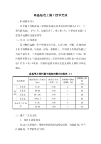 包边土施工技术交底