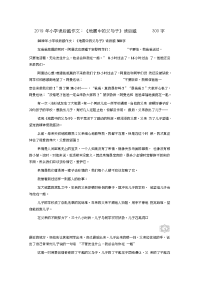 小学读后感作文：《地震中的父与子》读后感300字