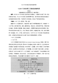 对CAST污水处理工艺的新构思