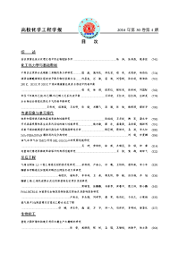 高校化学工程学报2016年第30卷第4期目次综述丝状真菌在废水处理