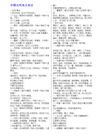 中国古代名人名言.doc
