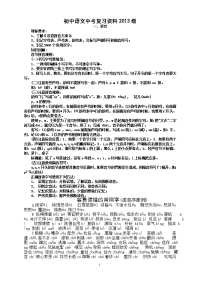 初中语文中考复习资料2013级(1)